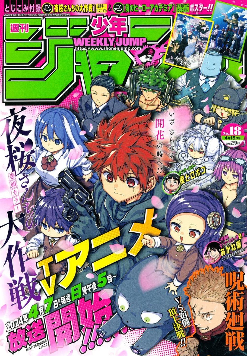 Weekly Shonen Jump 18 (2024) - MISSION YOZAKURA FAMILY