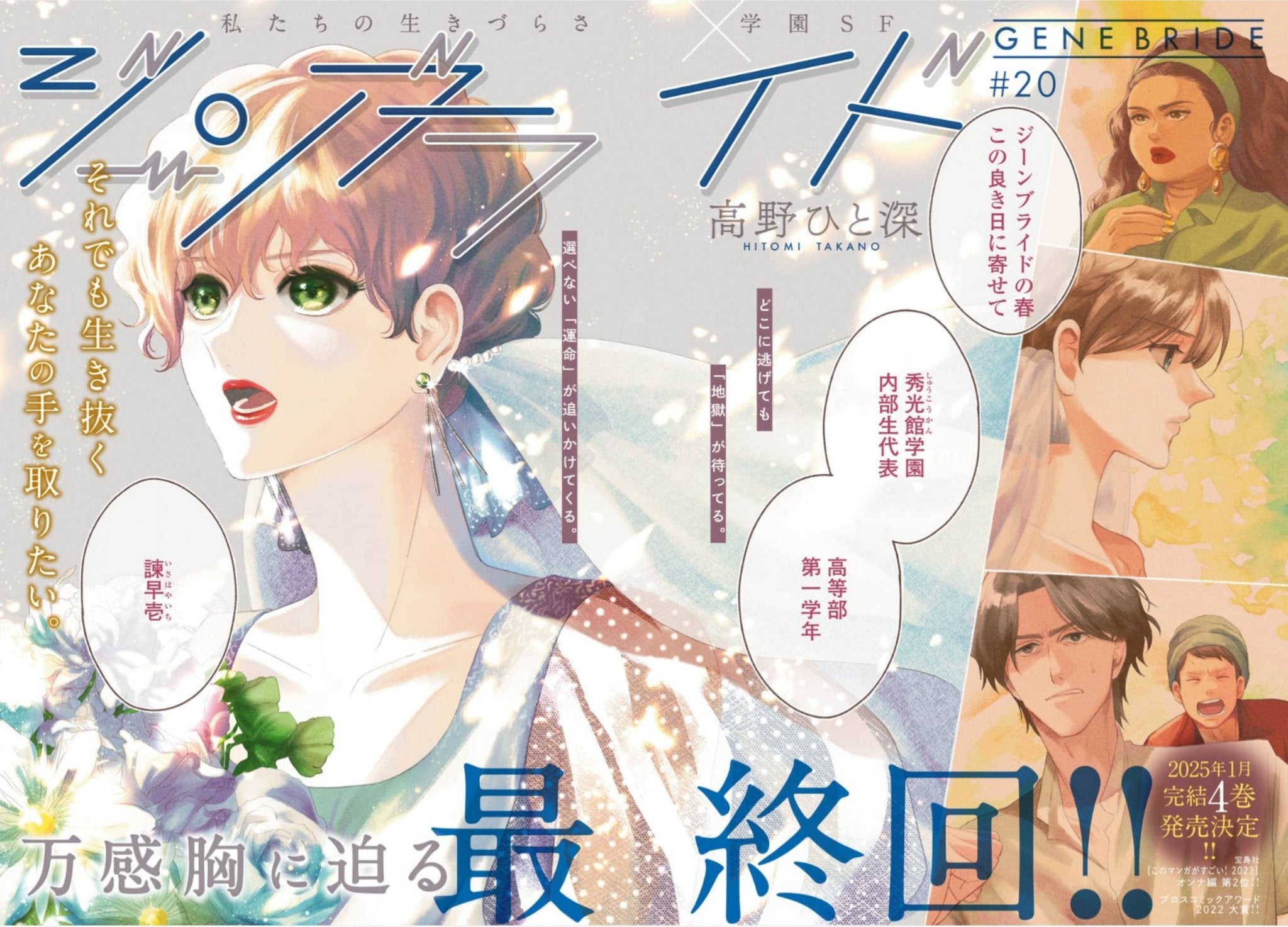 Feel Young #12 2024 | TURN TO ME MUKAI-KUN FINAL CHAPTER