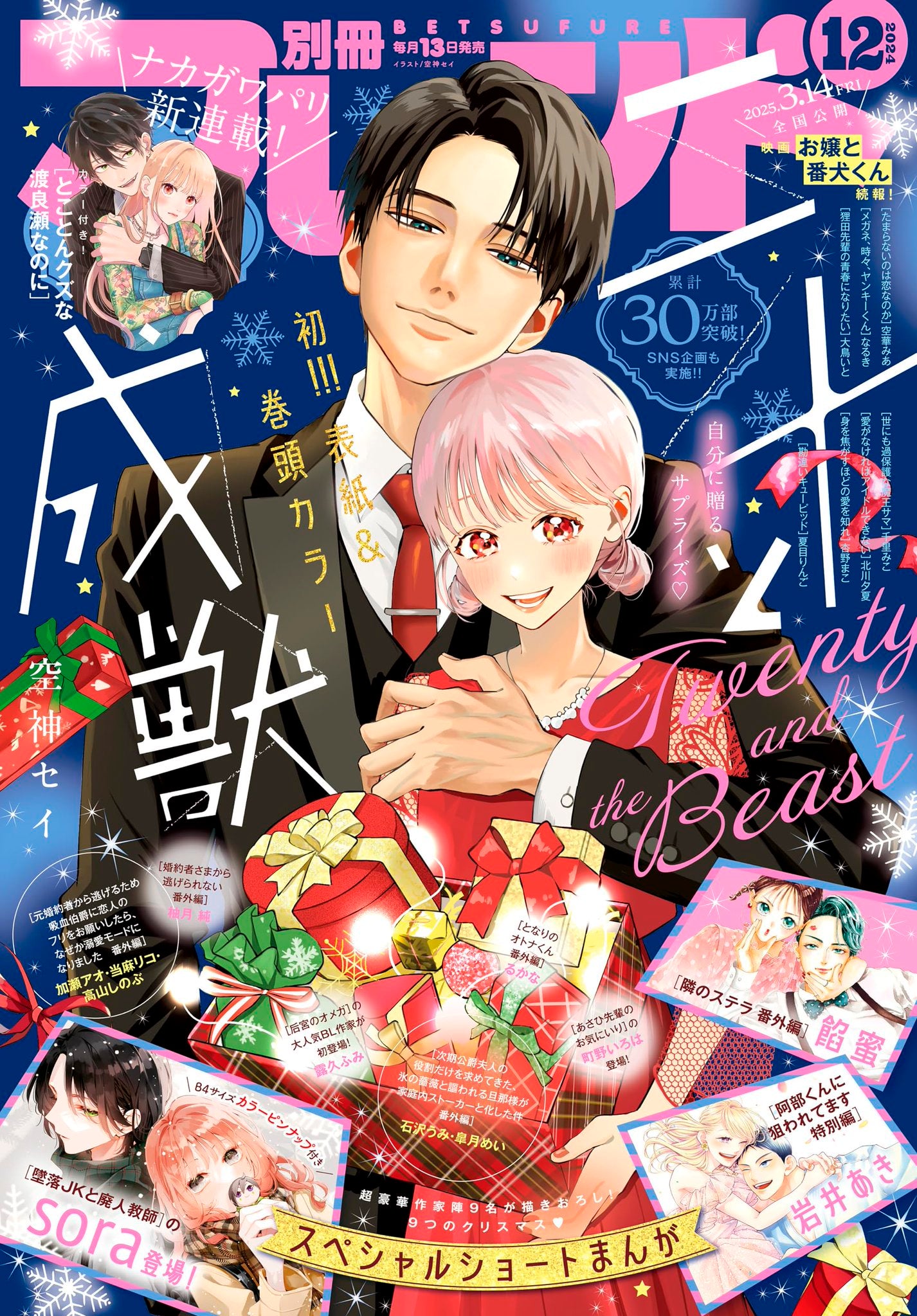 Bessatsu Friend #12 2024