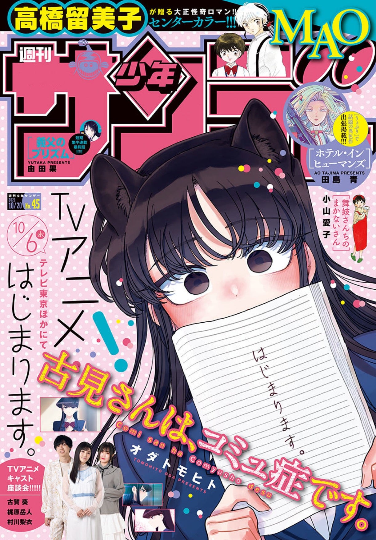 Weekly Shonen Sunday 45 (2021) - KOMI CAN'T COMMUNICATE