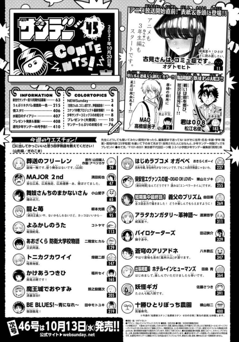 Weekly Shonen Sunday 45 (2021) - KOMI CAN'T COMMUNICATE