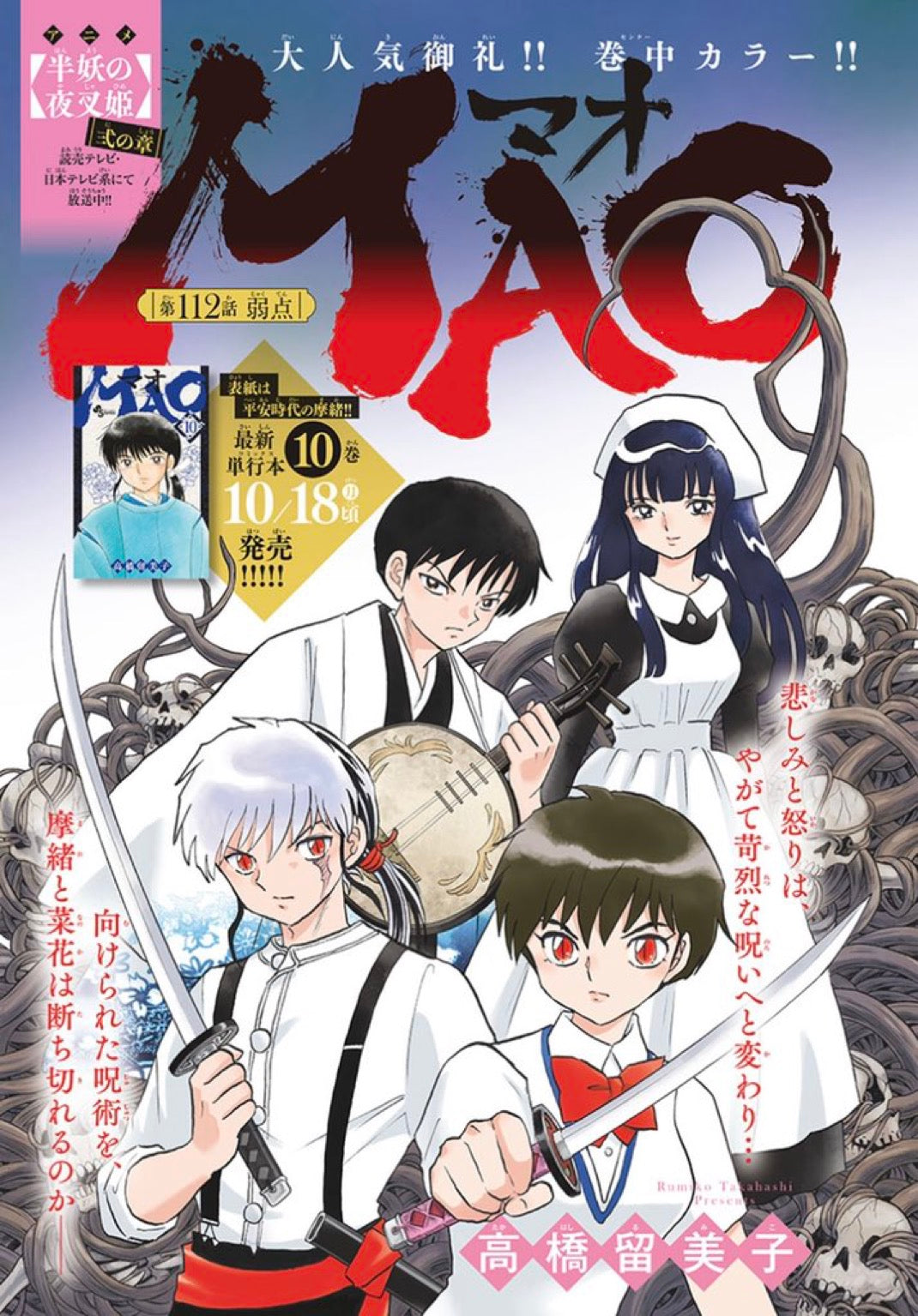 Weekly Shonen Sunday 45 (2021) - KOMI CAN'T COMMUNICATE