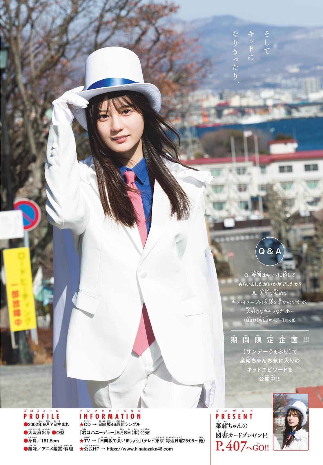 Weekly Shonen Sunday 19 (2024) - NAO KOSAKA