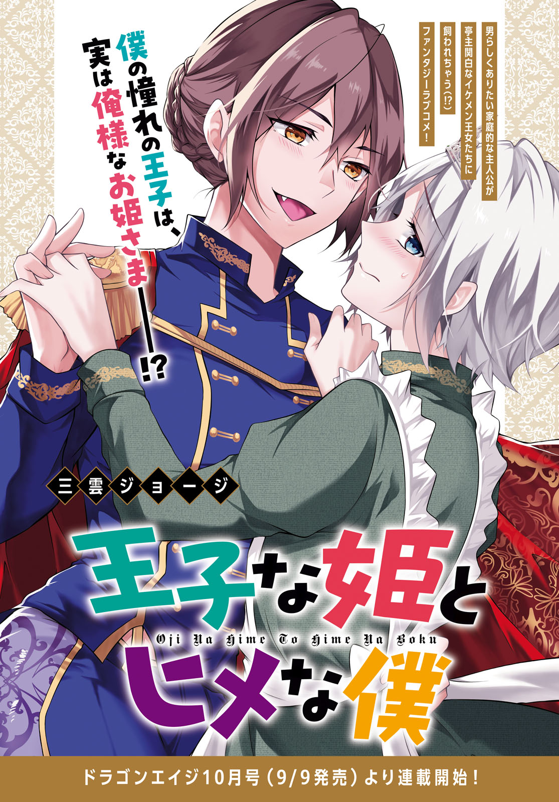 Monthly Dragon Age 9 (2024) - TRINITY SEVEN