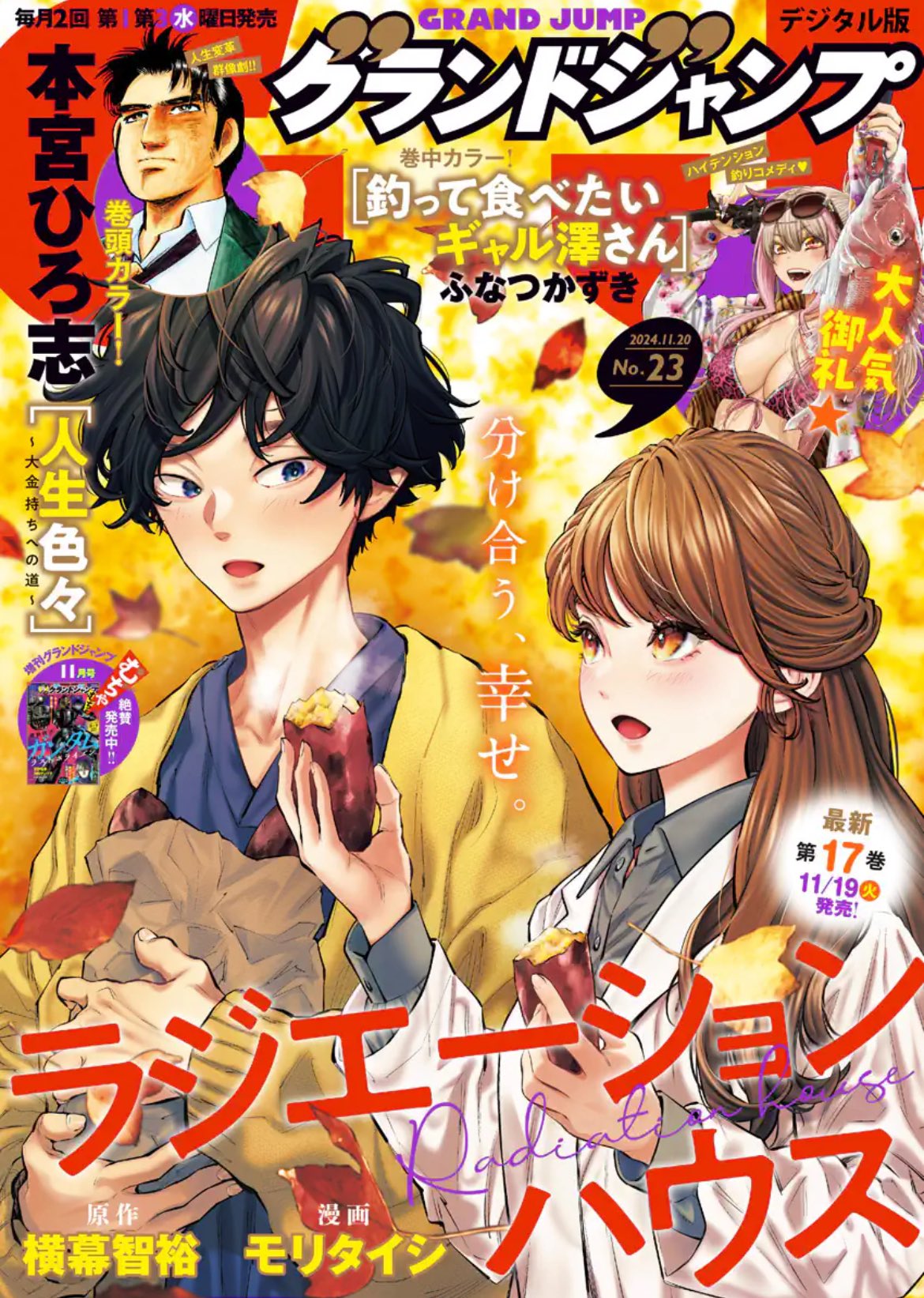 Grand Jump 23 (2024) - RADIATION HOUSE