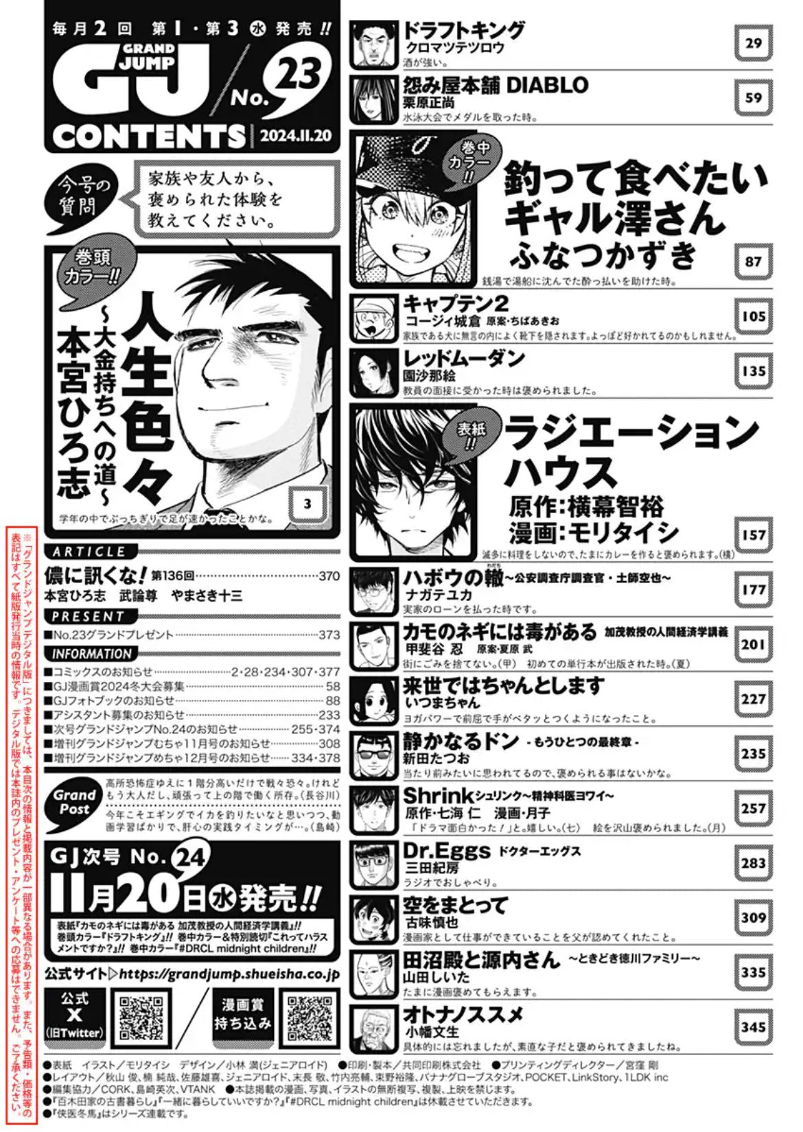 Grand Jump 23 (2024) - RADIATION HOUSE