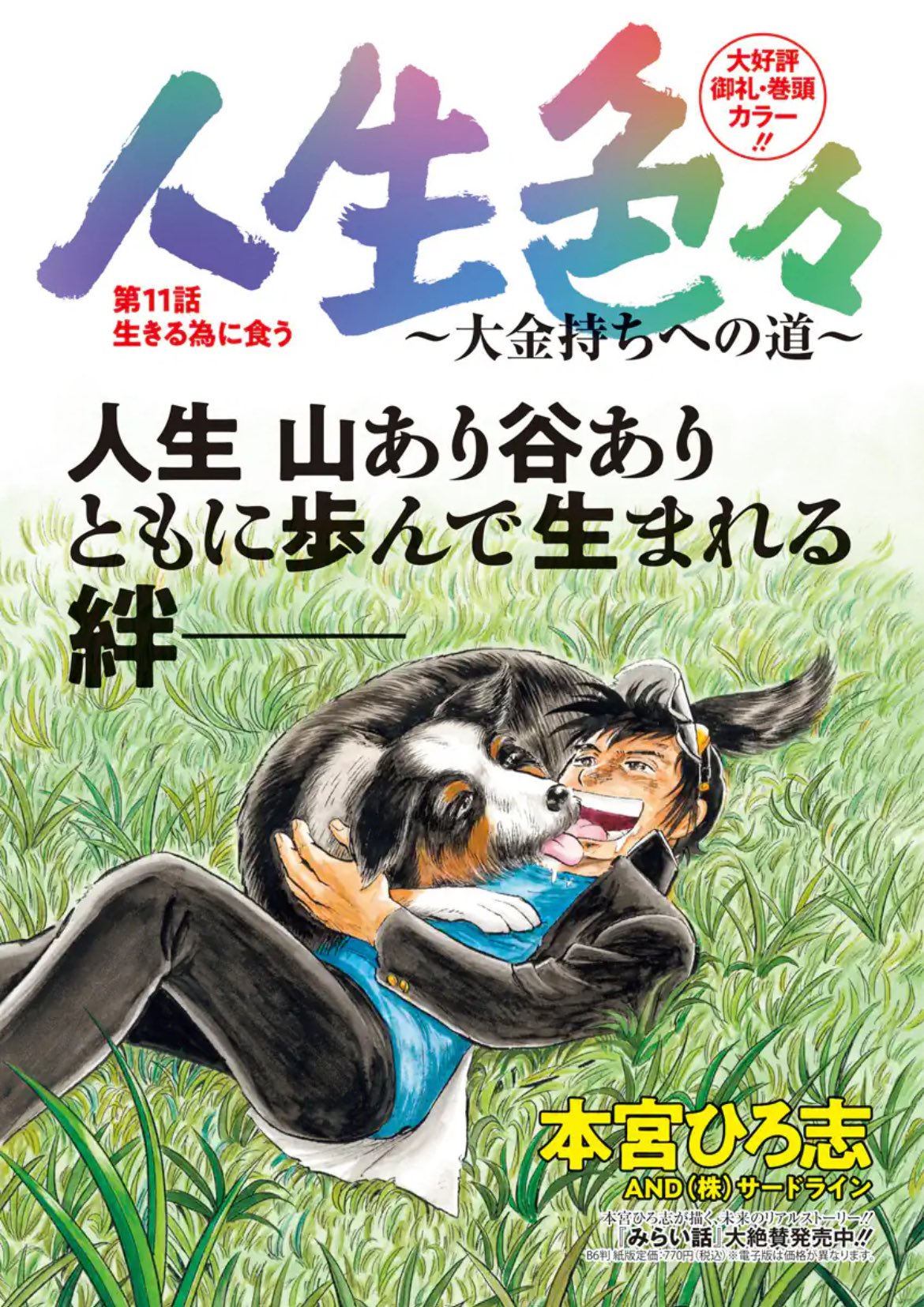 Grand Jump 23 (2024) - RADIATION HOUSE