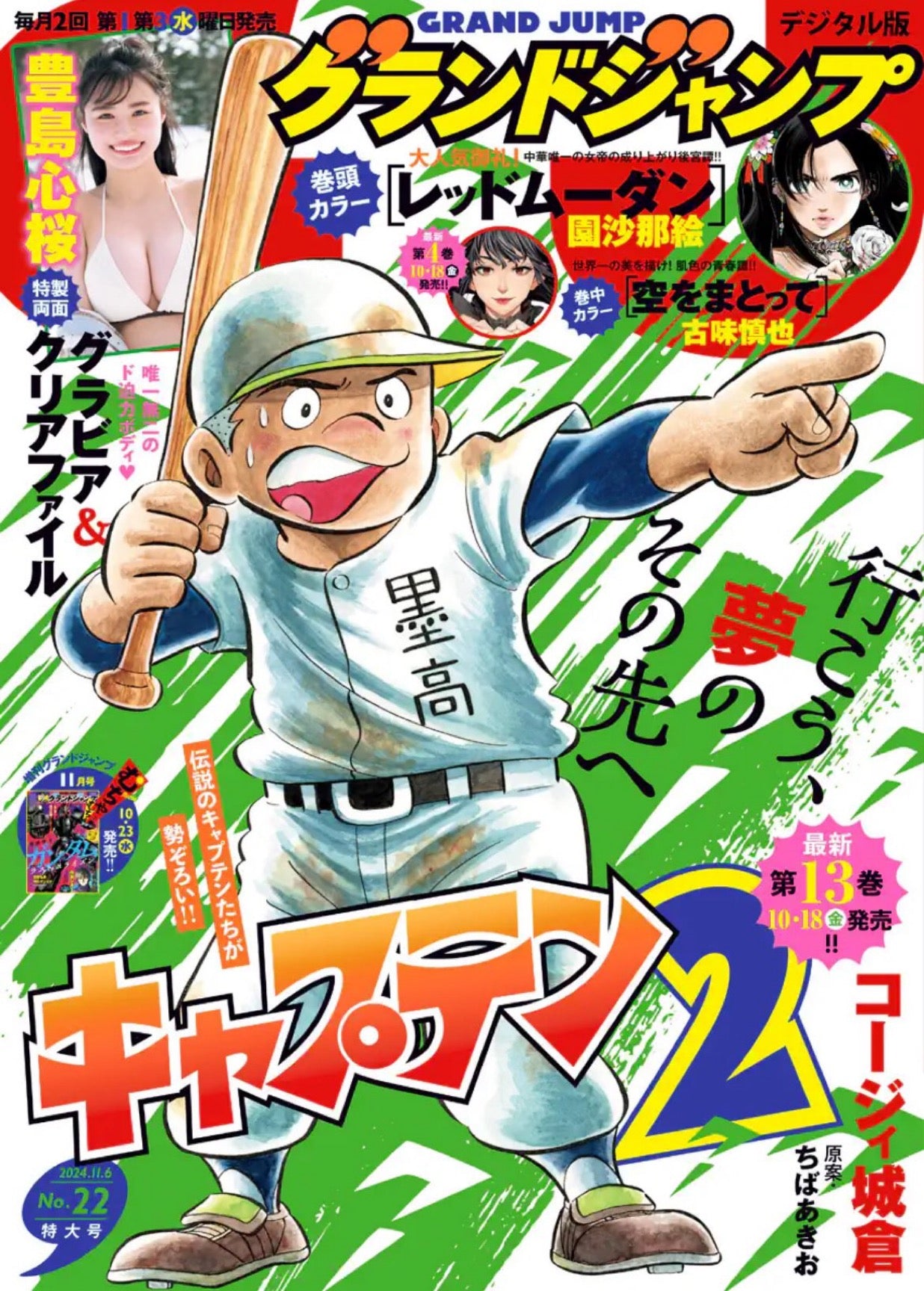 Grand Jump 22 (2024) - CAPTAIN 2