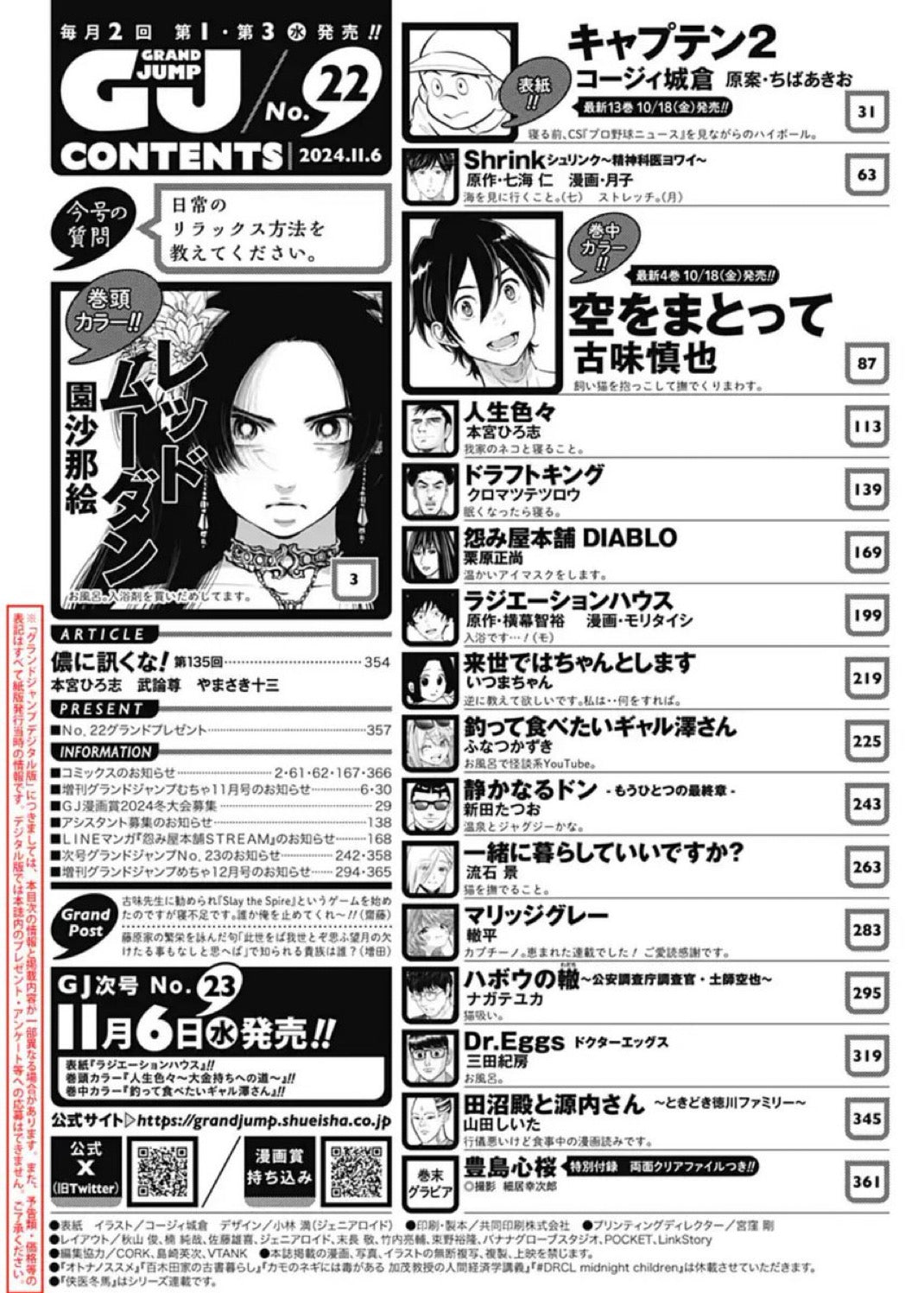 Grand Jump 22 (2024) - CAPTAIN 2