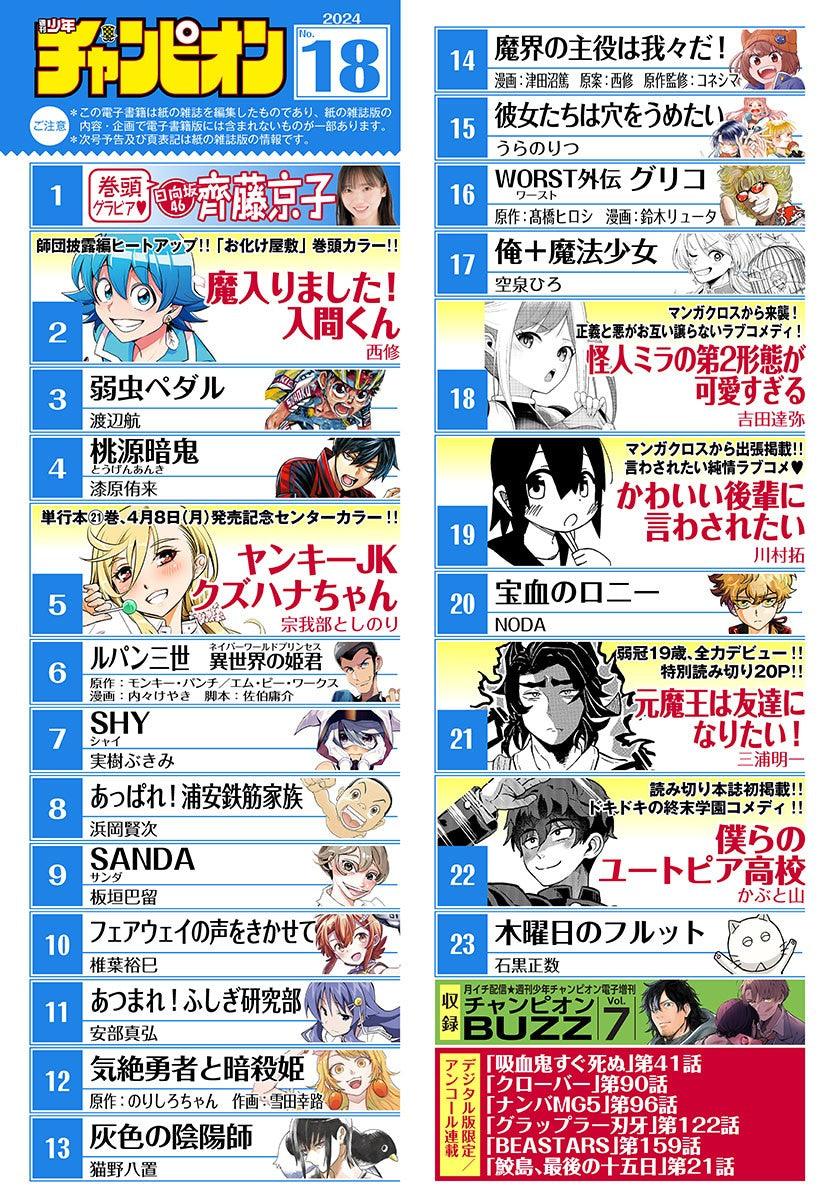 Weekly Shonen Champion 18 (2024) - WELCOME TO DEMON SCHOOL! IRUMA-KUN