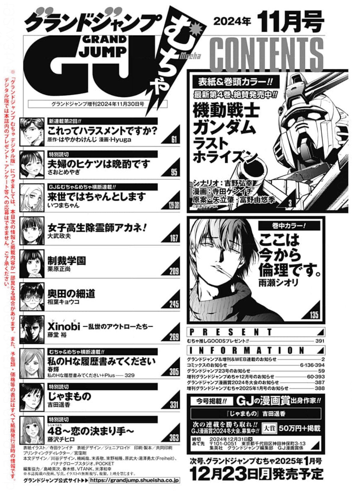 Grand Jump Mucha 9 (2024) - GUNDAM RUST HORIZON