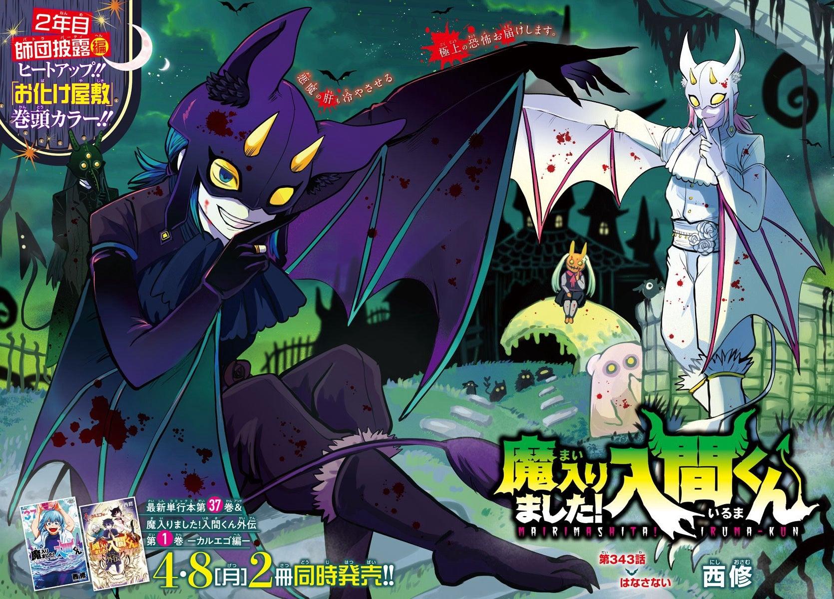 Weekly Shonen Champion 18 (2024) - WELCOME TO DEMON SCHOOL! IRUMA-KUN