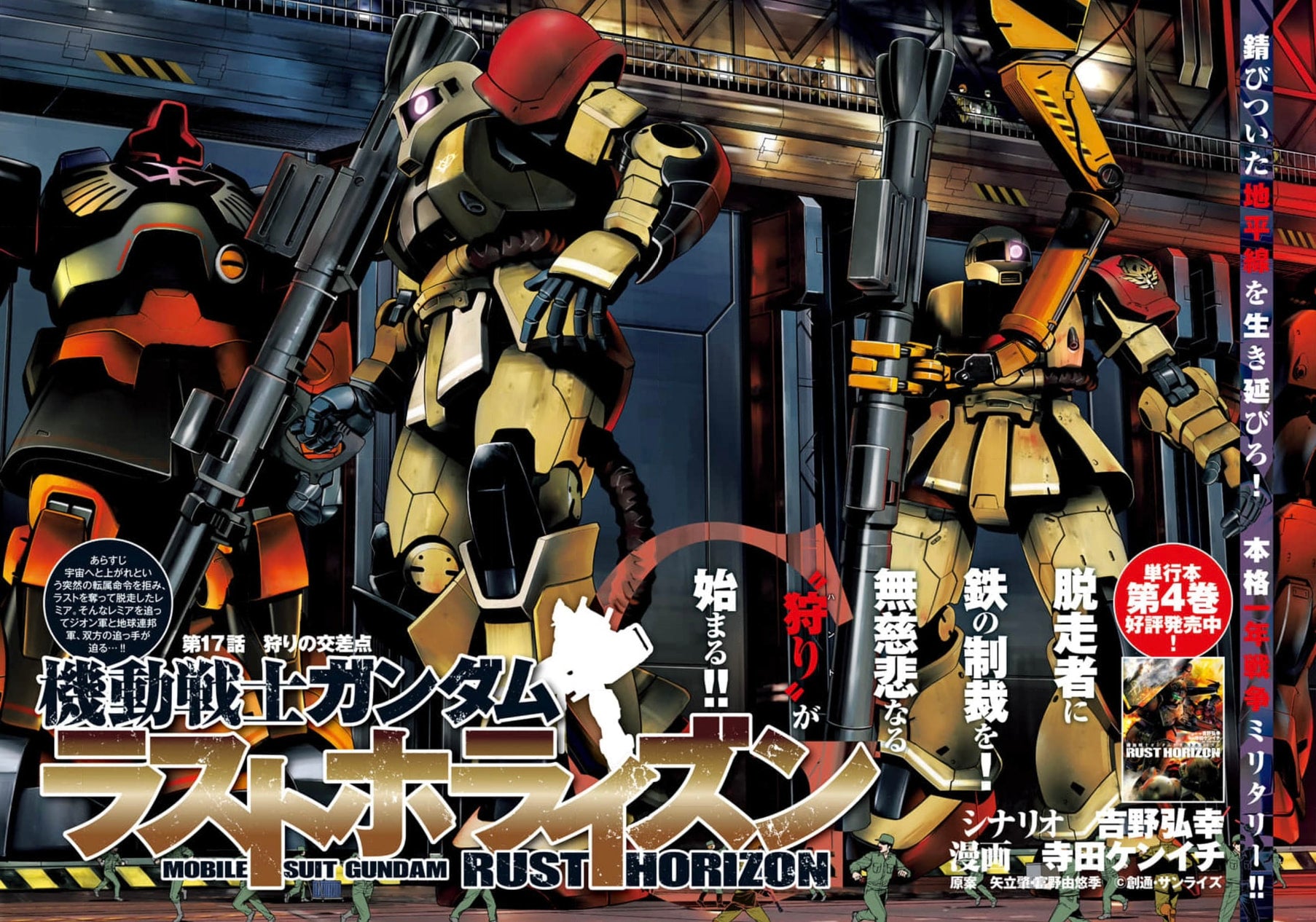 Grand Jump Mucha 9 (2024) - GUNDAM RUST HORIZON