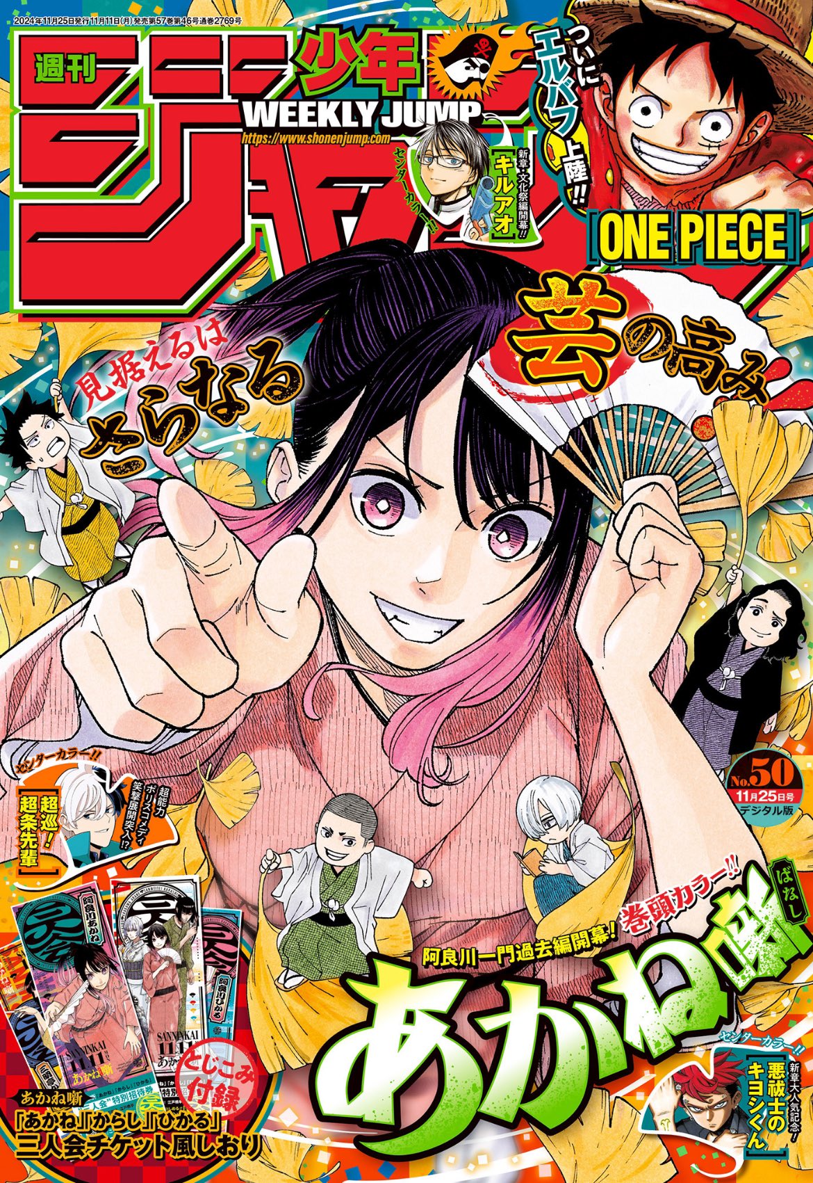 Weekly Shonen Jump 50 (2024) - AKANE BANASHI