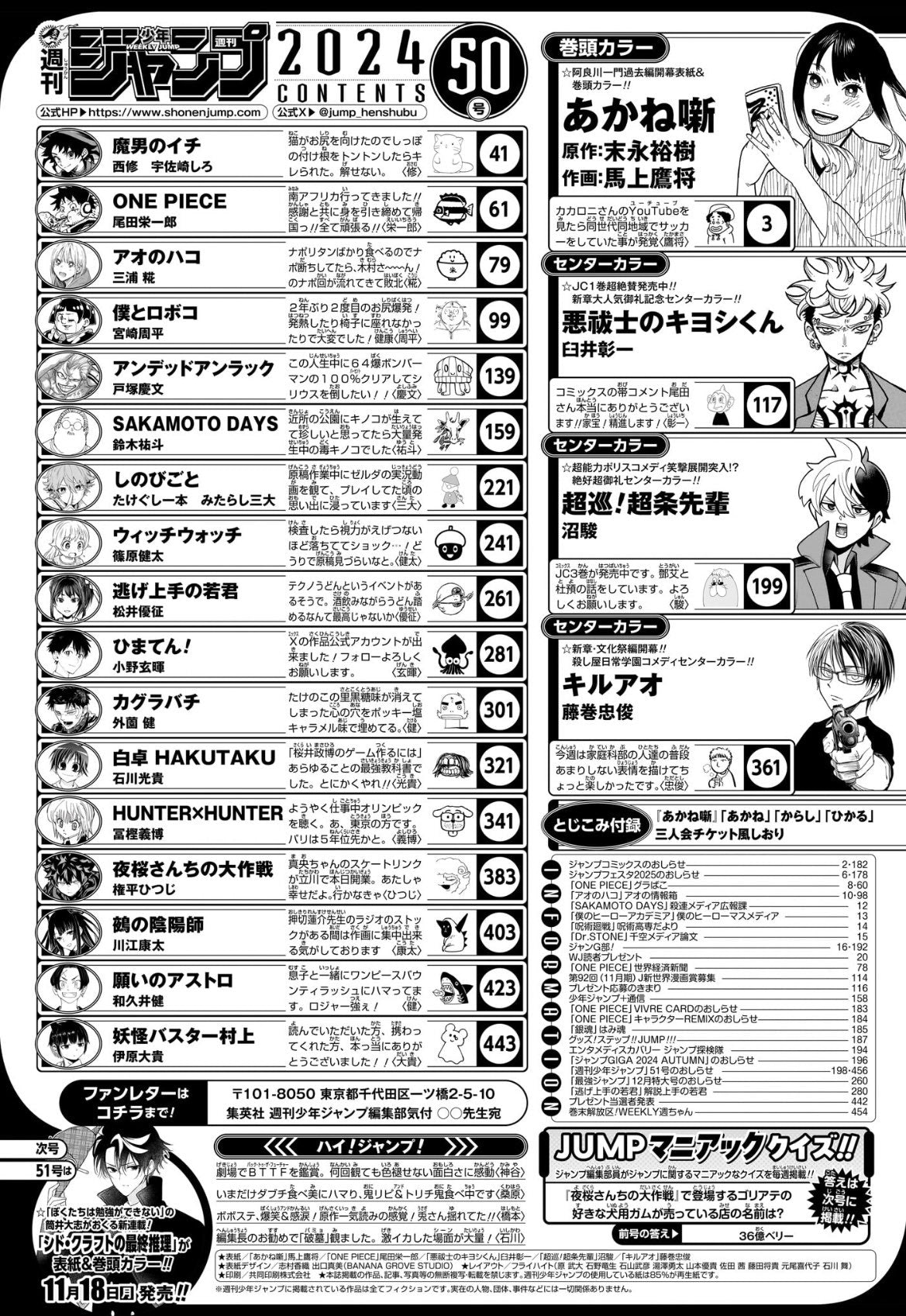 Weekly Shonen Jump 50 (2024) - AKANE BANASHI