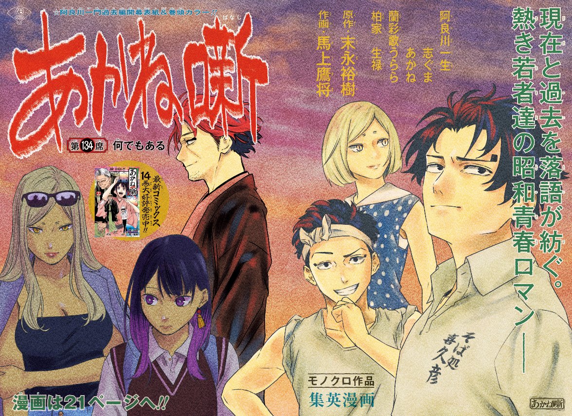 Weekly Shonen Jump 50 (2024) - AKANE BANASHI