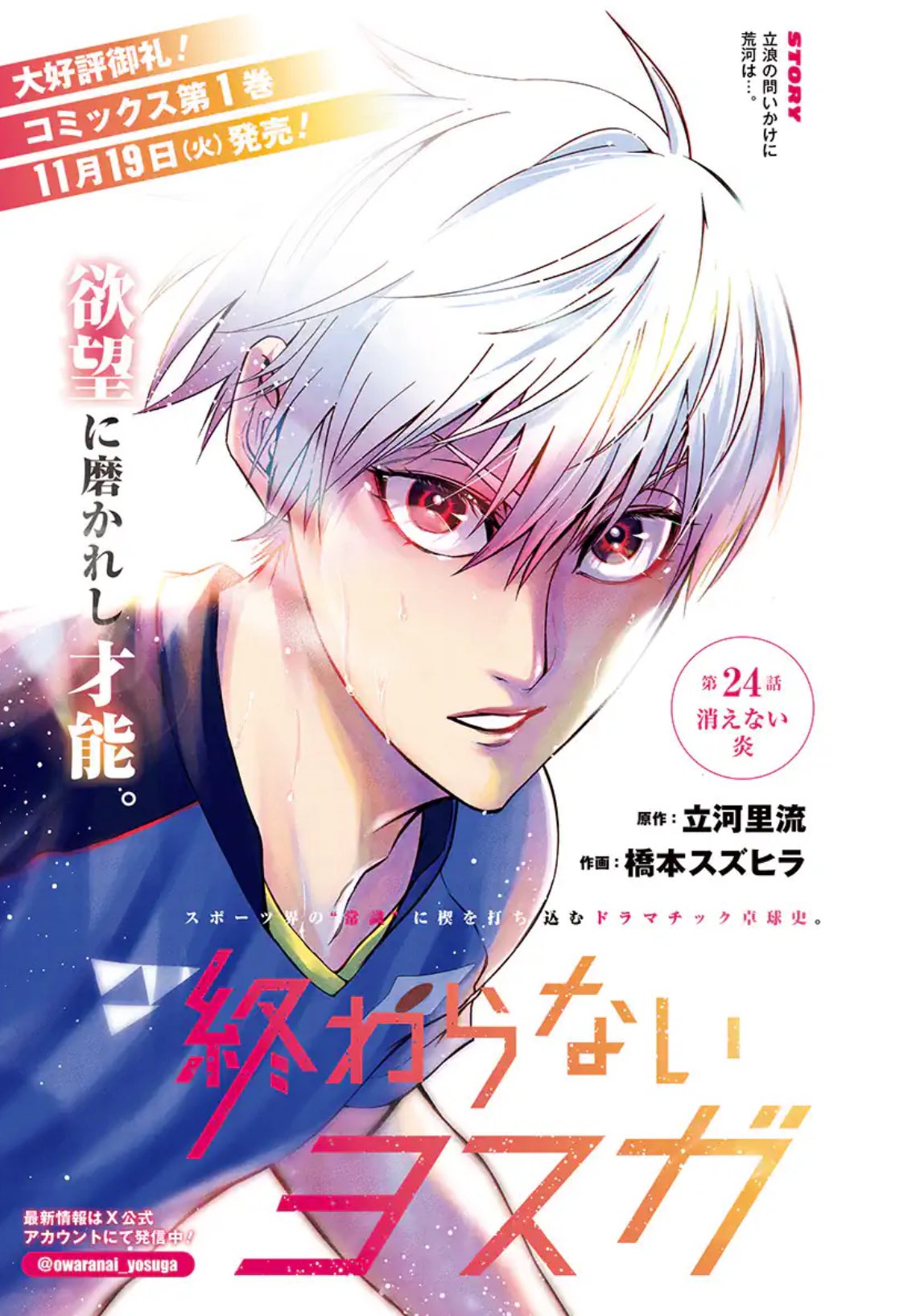 Weekly Young Jump 50 (2024) - OSHI NO KO FINAL CHAPTER