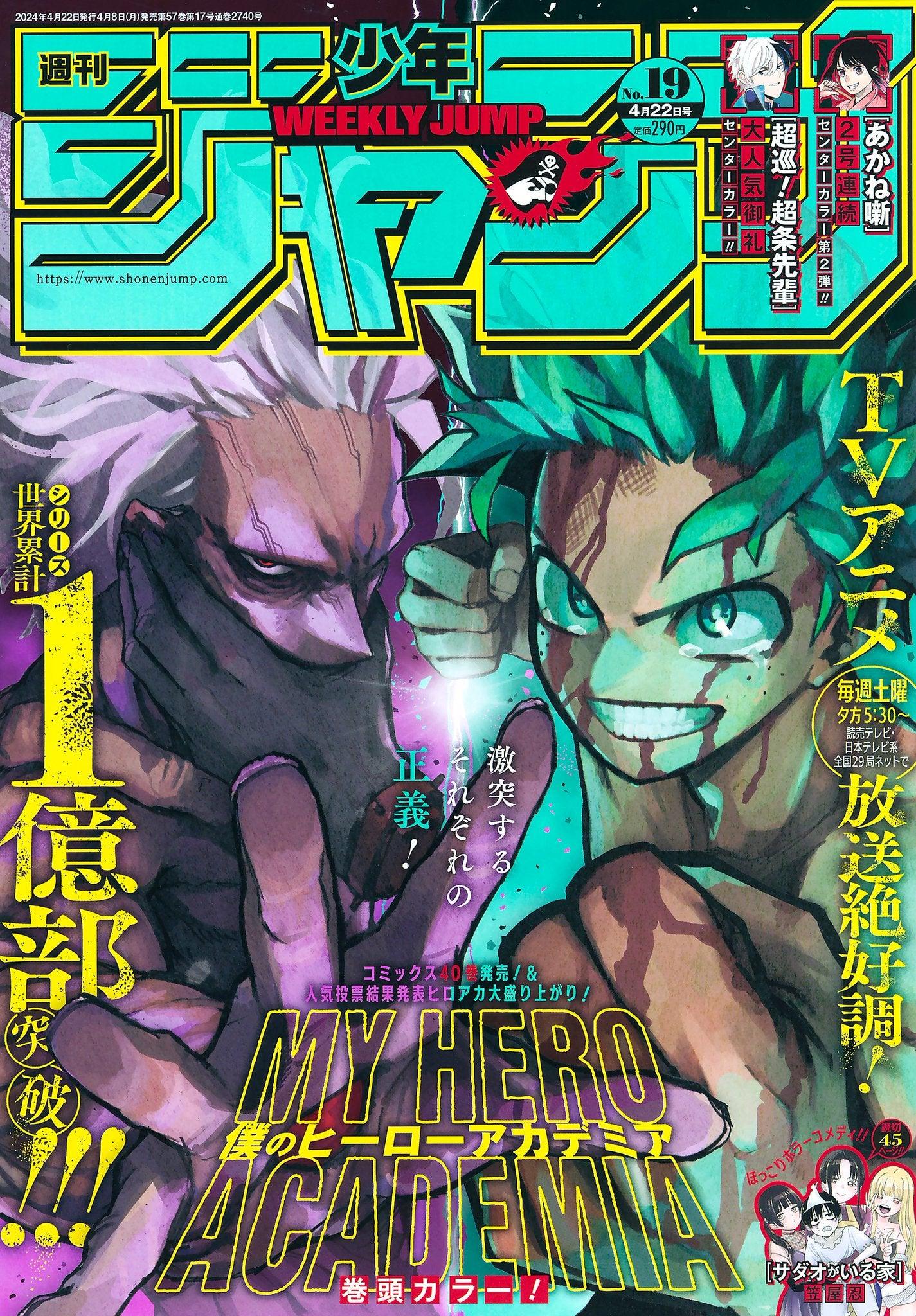 Weekly Shonen Jump 19 (2024) - MY HERO ACADEMIA
