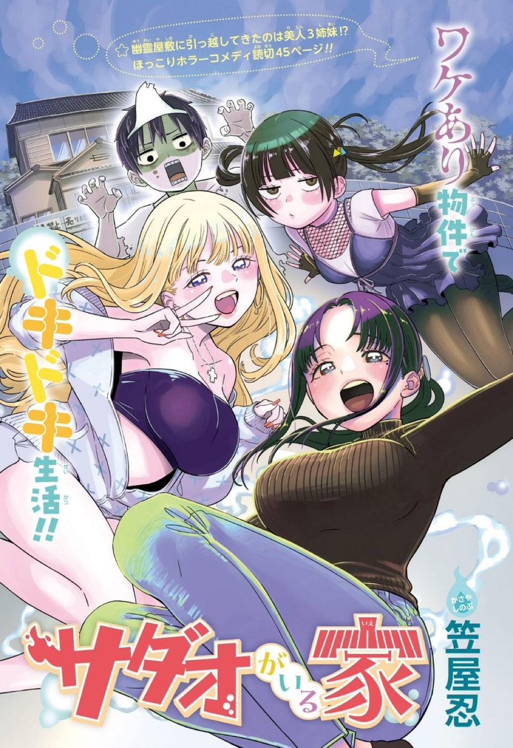 Weekly Shonen Jump 19 (2024) - MY HERO ACADEMIA