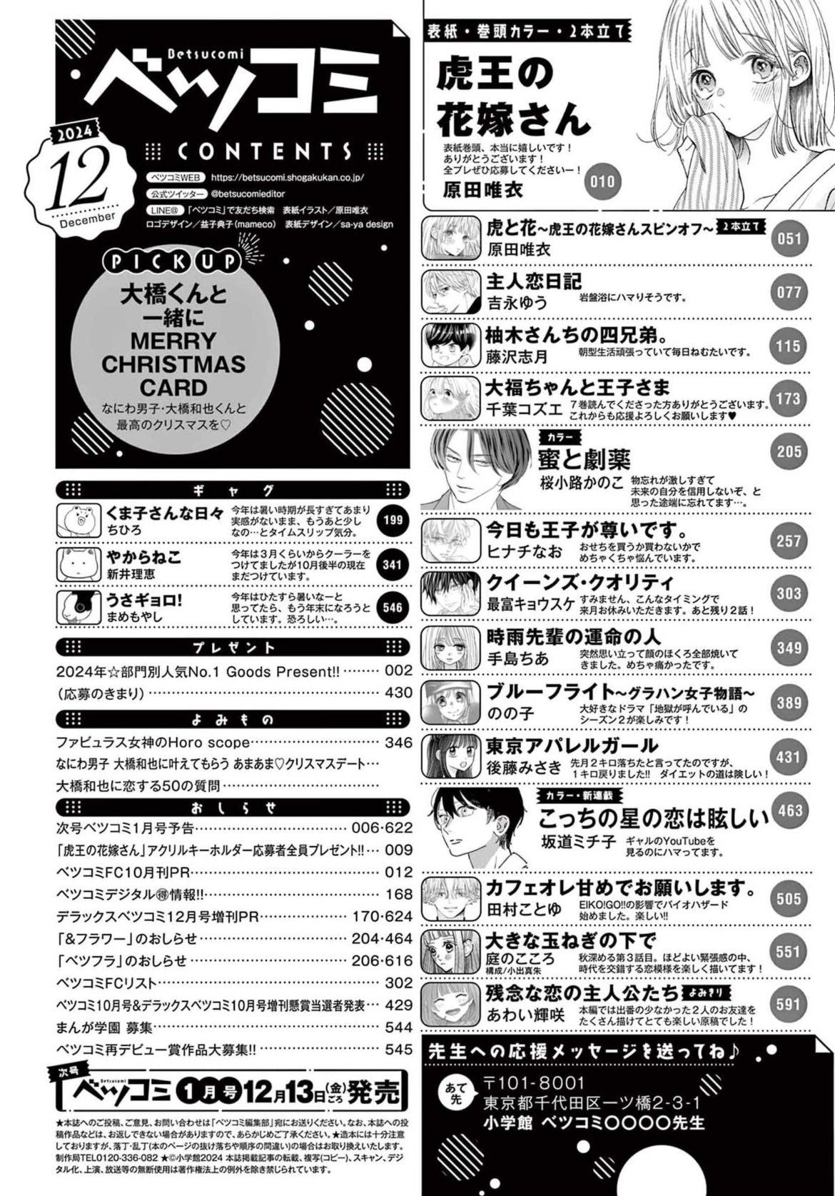 Betsucomi #12 2024