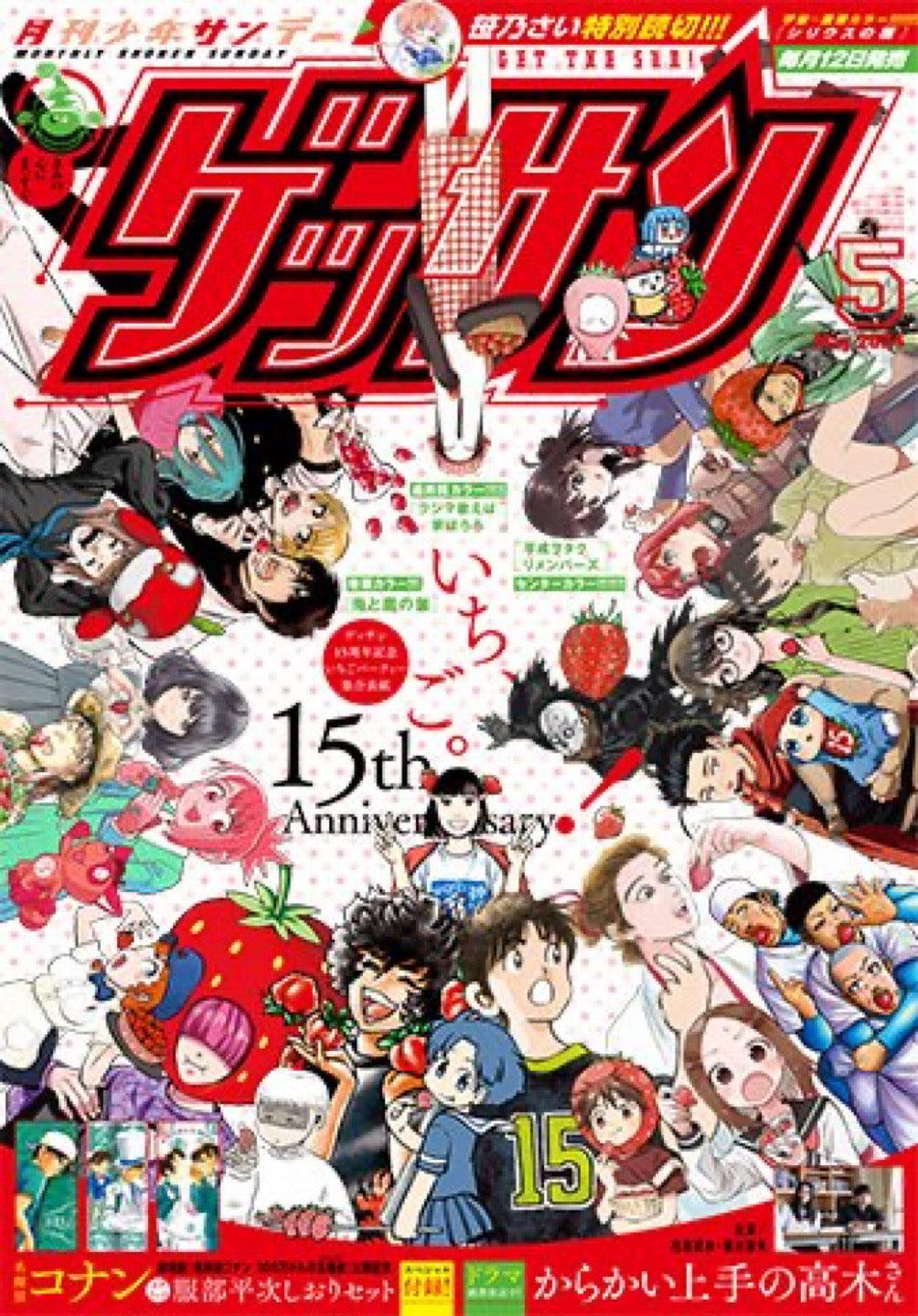 Gessan 5 (2024) - ALL SUNDAY'S STARS