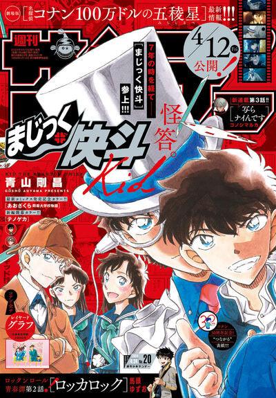 Weekly Shonen Sunday 20 (2024) - DETECTIVE CONAN × MAGIC KAITO