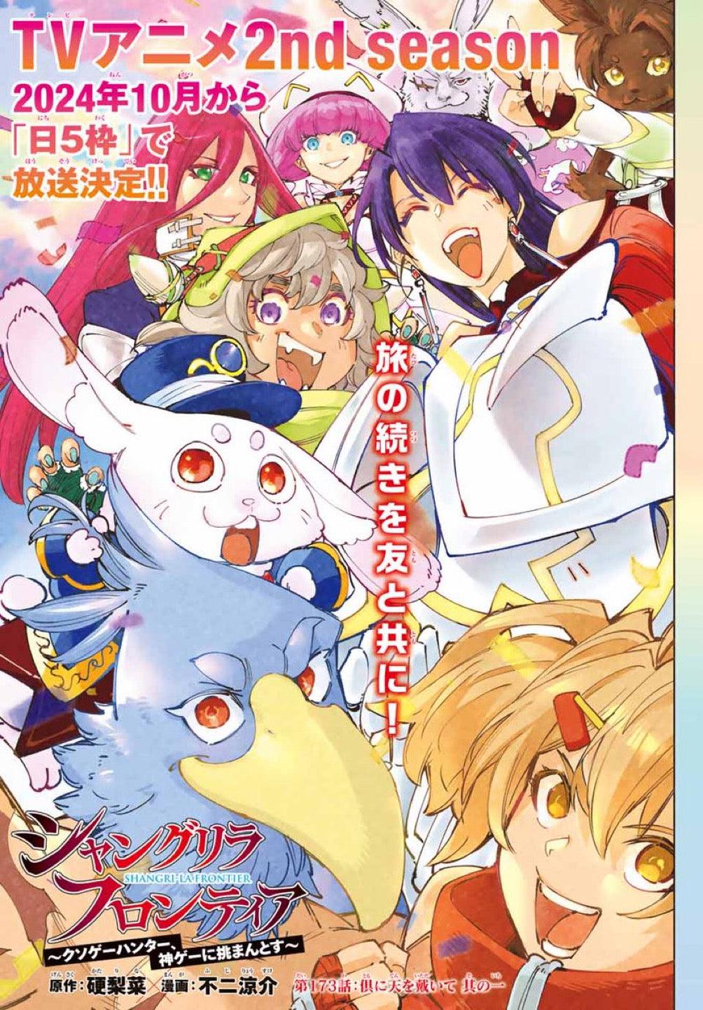 Weekly Shonen Magazine 19 (2024) - SHANGRI-LA FRONTIER