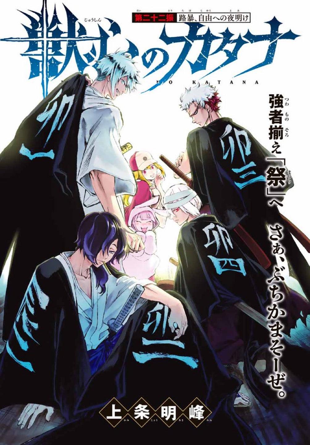 Weekly Shonen Magazine 19 (2024) - SHANGRI-LA FRONTIER