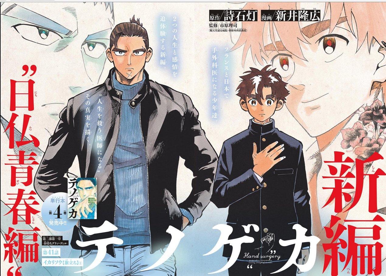 Weekly Shonen Sunday 20 (2024) - DETECTIVE CONAN × MAGIC KAITO