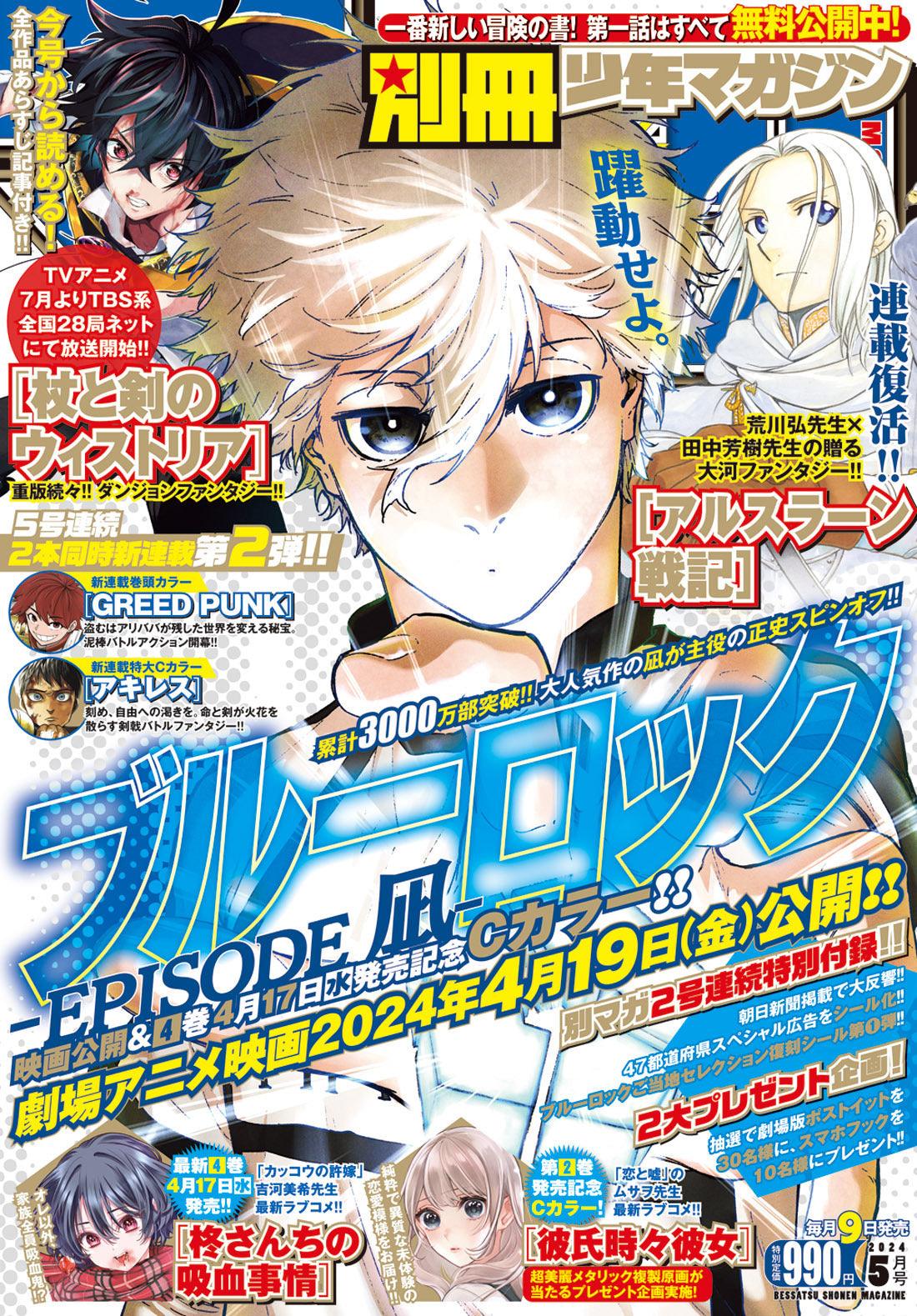 Bessatsu Shonen Magazine 5 (2024) - BLUE LOCK