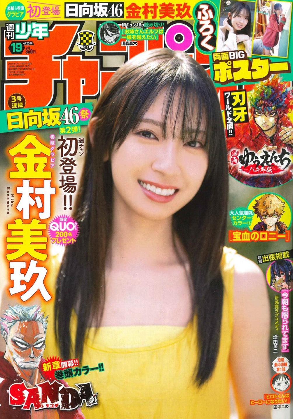 Weekly Shonen Champion 19 (2024) - SANDA