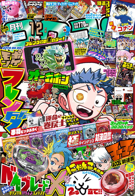 Corocoro Comic #12 2024