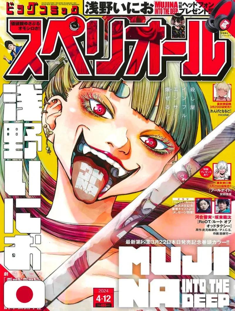 Big Comic Superior #8 2024
