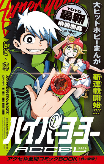 Corocoro Comic #12 2024