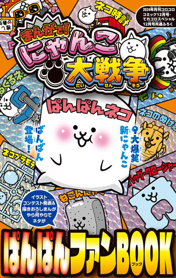 Corocoro Comic #12 2024