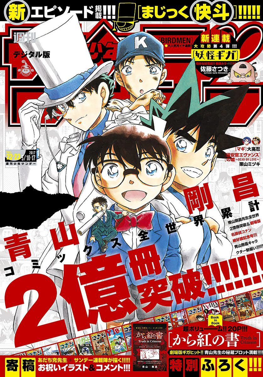 Weekly Shonen Sunday 22-23 (2017) - YOUKAI GIGA FIRST CHAPTER