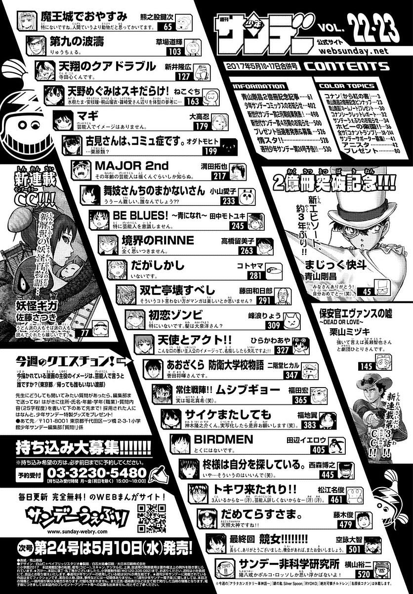 Weekly Shonen Sunday 22-23 (2017) - YOUKAI GIGA FIRST CHAPTER