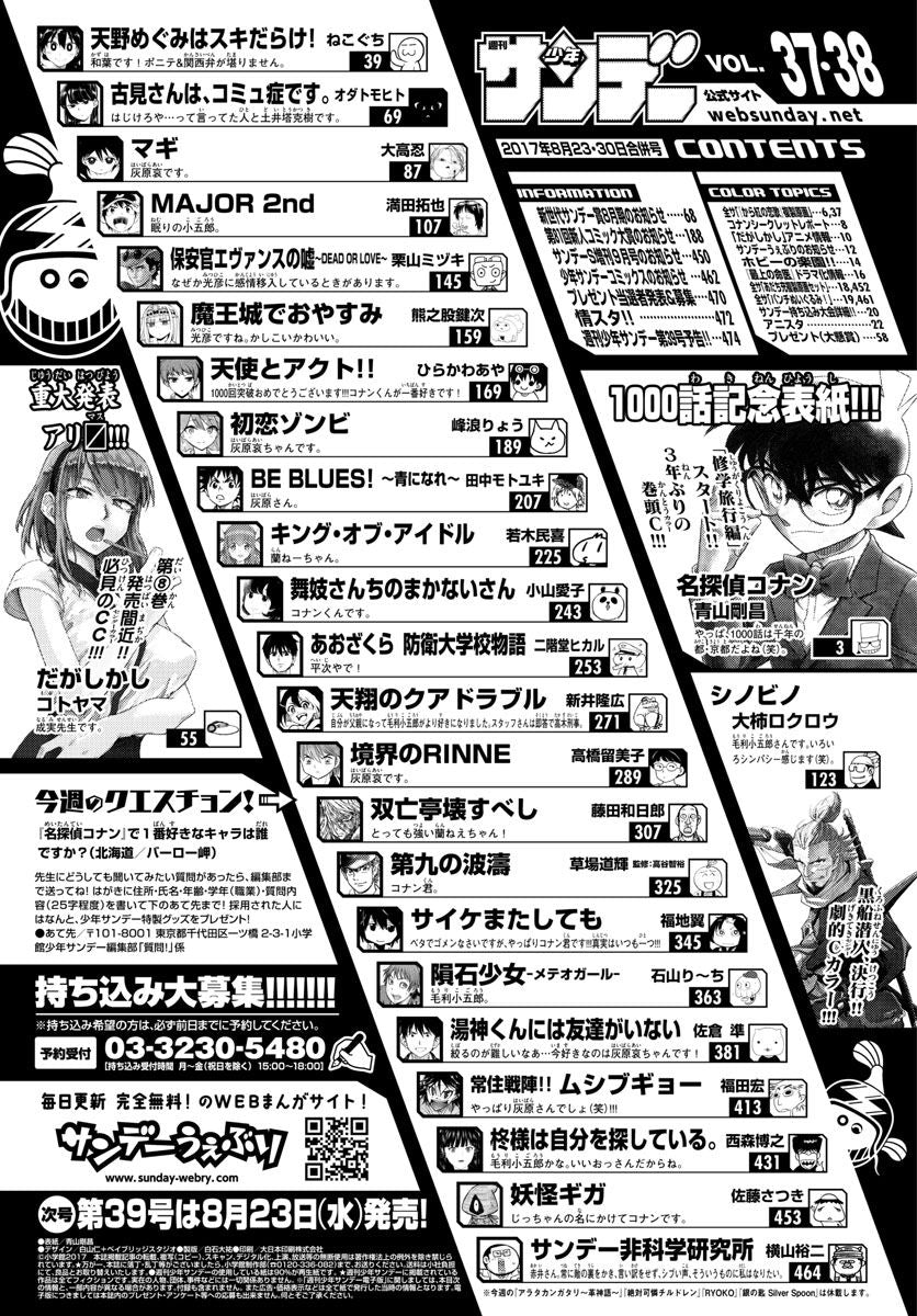 Weekly Shonen Sunday #37-38 2017 | DETECTIVE CONAN 1000TH CHAPTER