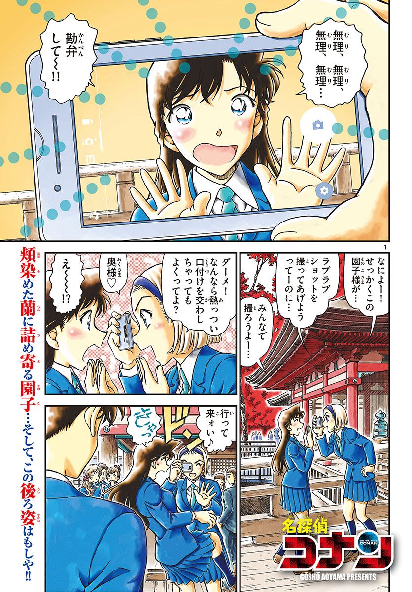 Weekly Shonen Sunday 37-38 (2017) - DETECTIVE CONAN 1000TH CHAPTER