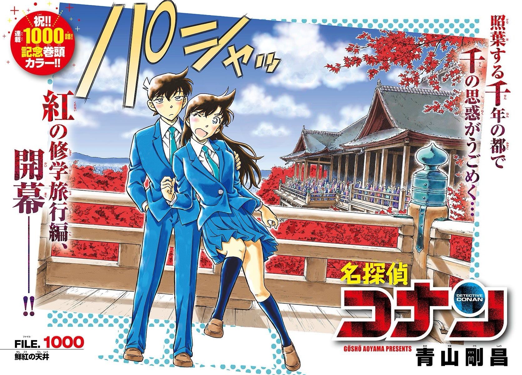 Weekly Shonen Sunday 37-38 (2017) - DETECTIVE CONAN 1000TH CHAPTER