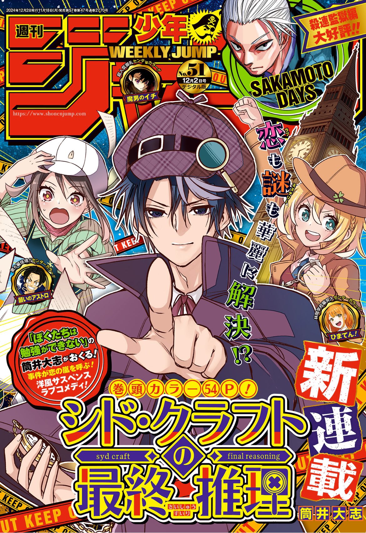 Weekly Shonen Jump 51 (2024) - SYD CRAFT FIRST CHAPTER