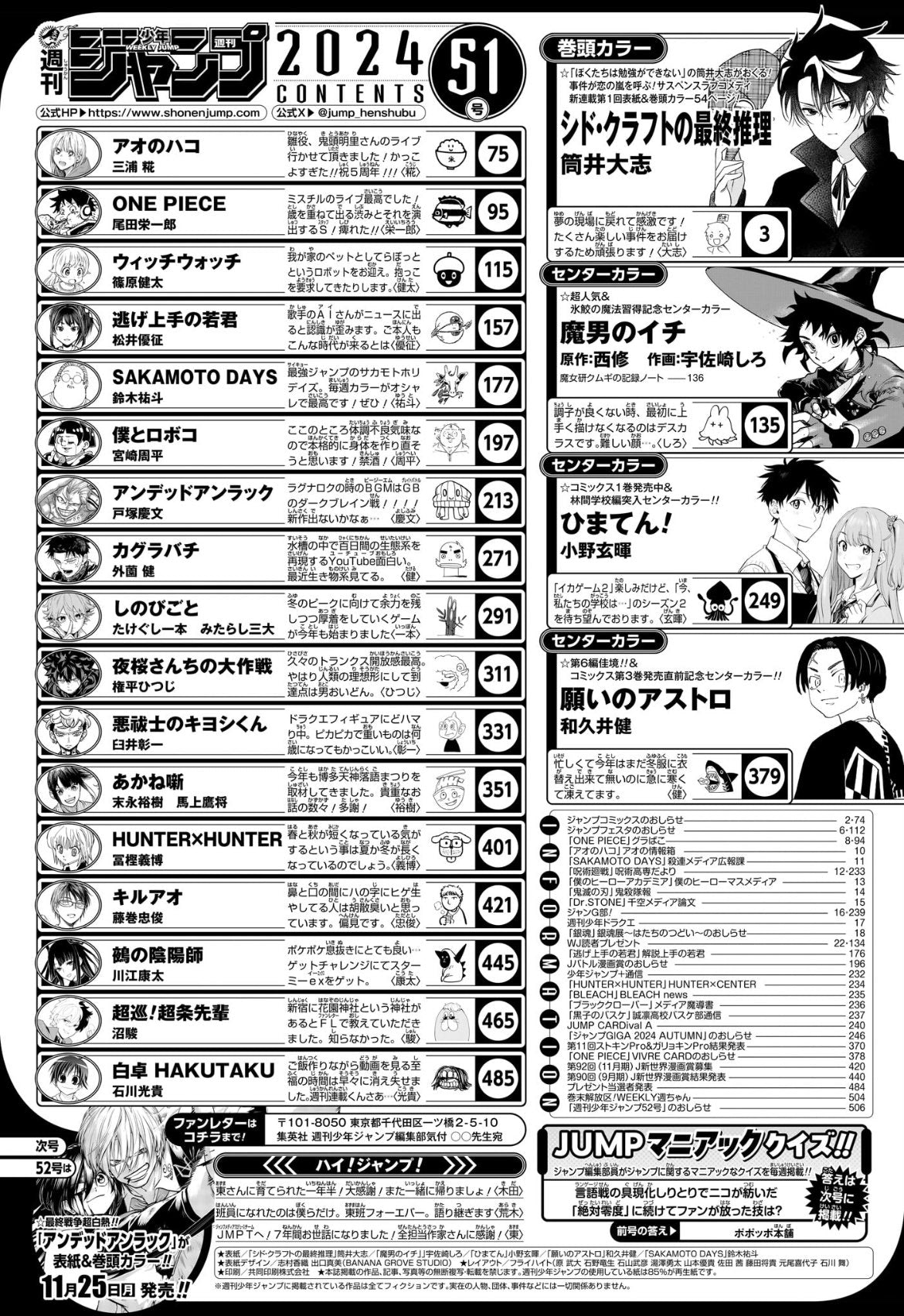 Weekly Shonen Jump 51 (2024) - SYD CRAFT FIRST CHAPTER