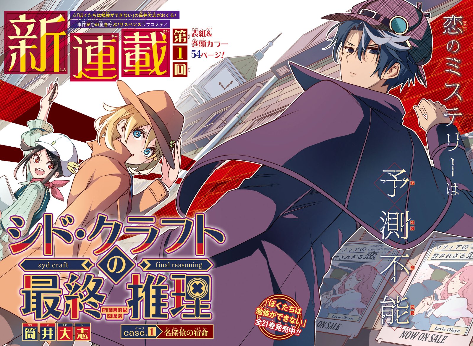 Weekly Shonen Jump 51 (2024) - SYD CRAFT FIRST CHAPTER