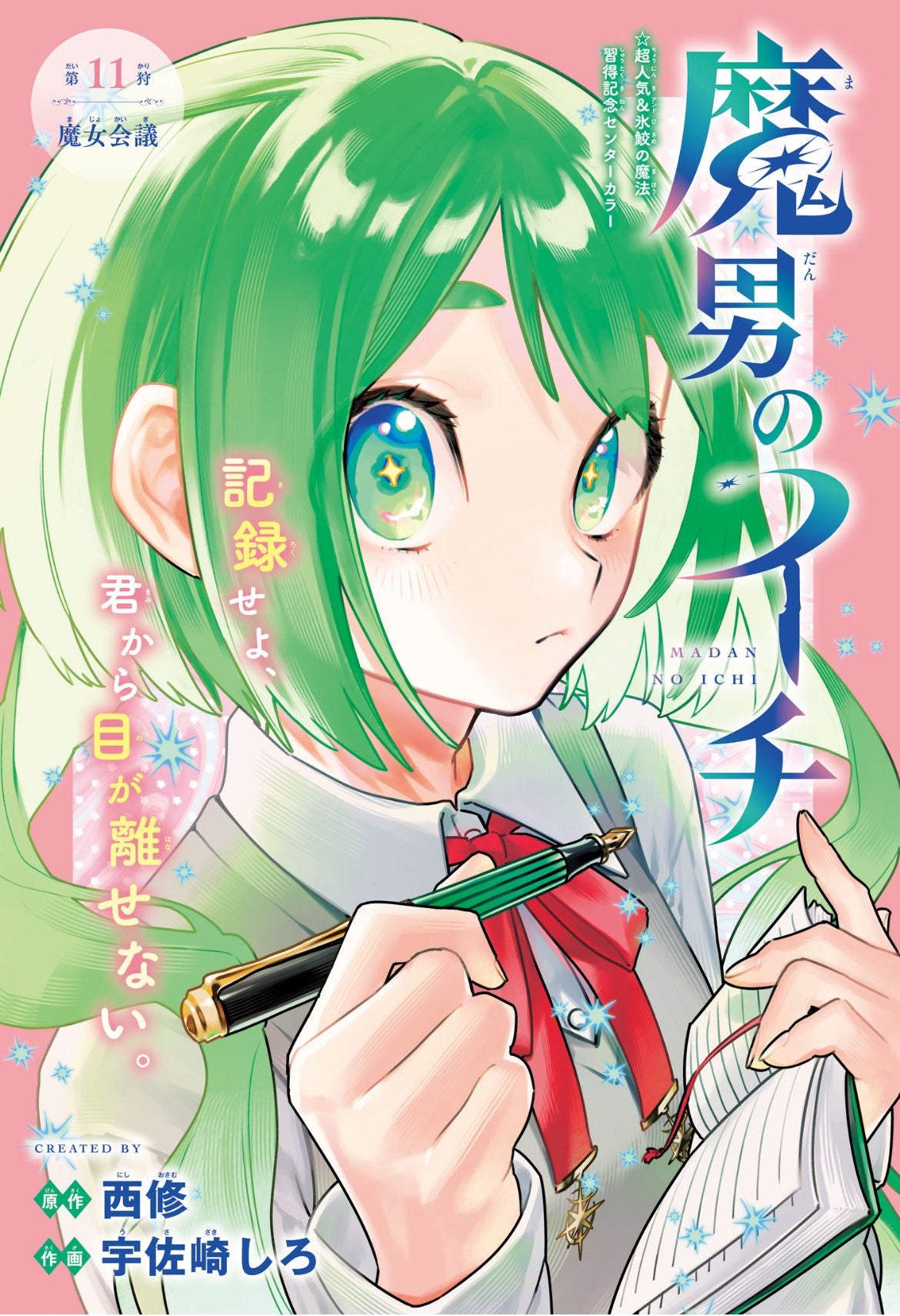 Weekly Shonen Jump 51 (2024) - SYD CRAFT FIRST CHAPTER