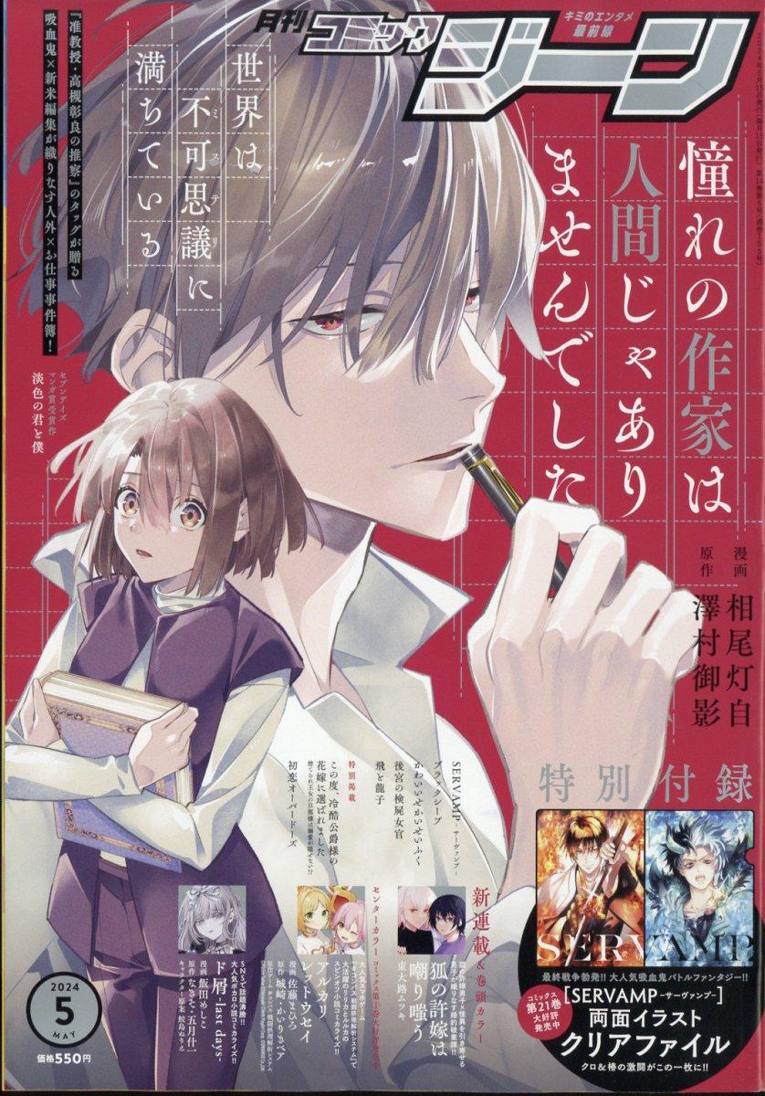 Comic Gene 5 (2024) - SERVAMP