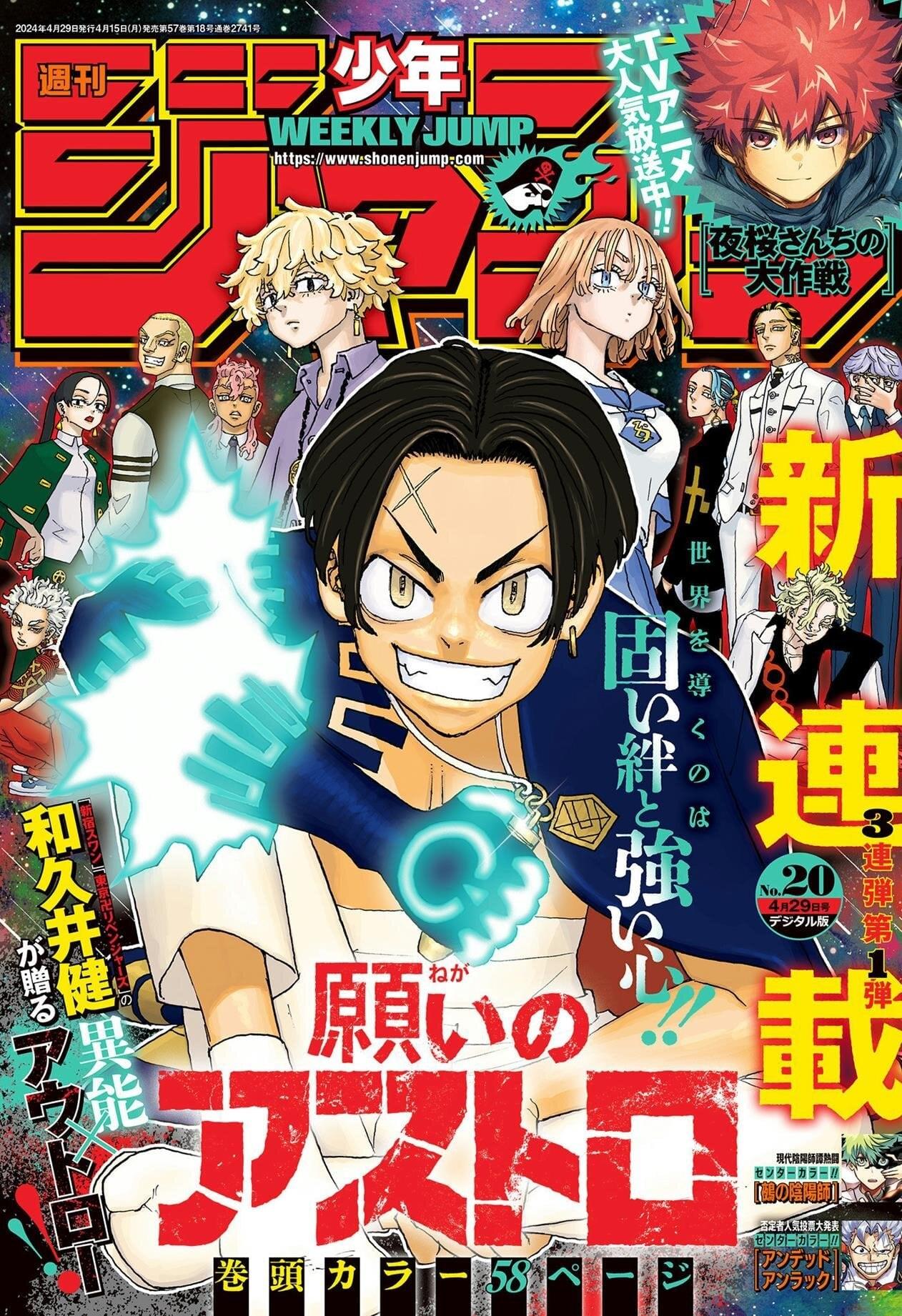 Weekly Shonen Jump 20 (2024) - ASTRO ROYALE FIRST CHAPTER