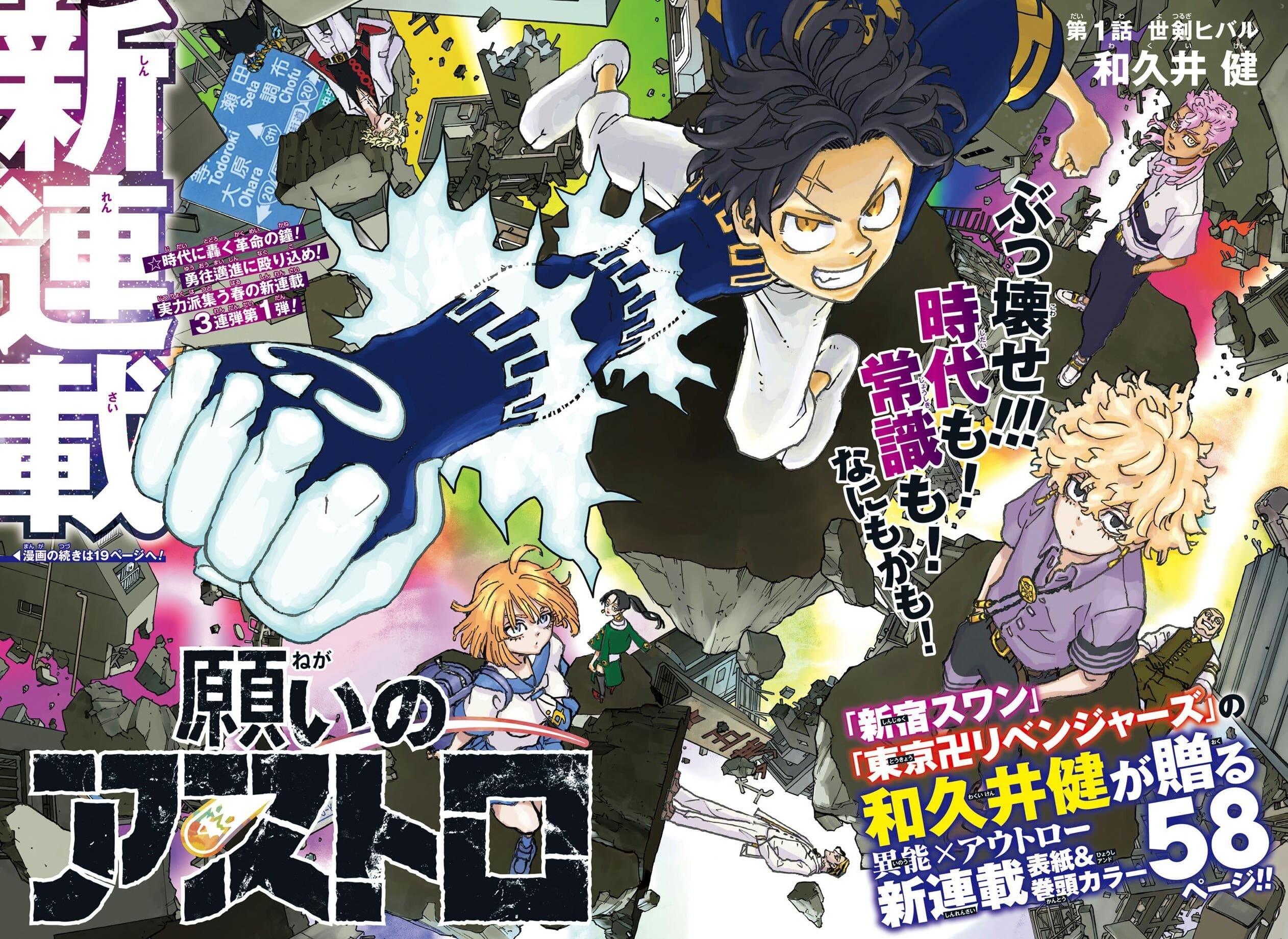 Weekly Shonen Jump 20 (2024) - ASTRO ROYALE FIRST CHAPTER