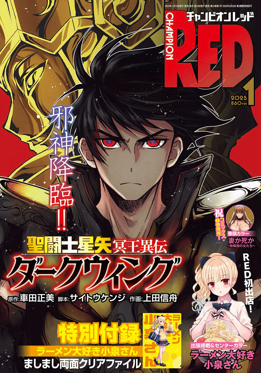 Champion RED 1 (2025) - SAINT SEIYA DARK WING