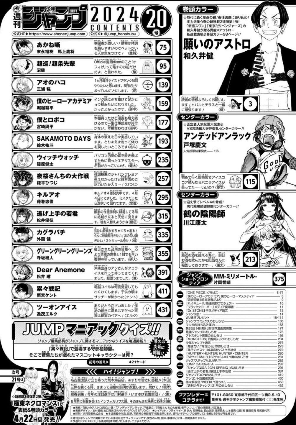 Weekly Shonen Jump 20 (2024) - ASTRO ROYALE FIRST CHAPTER