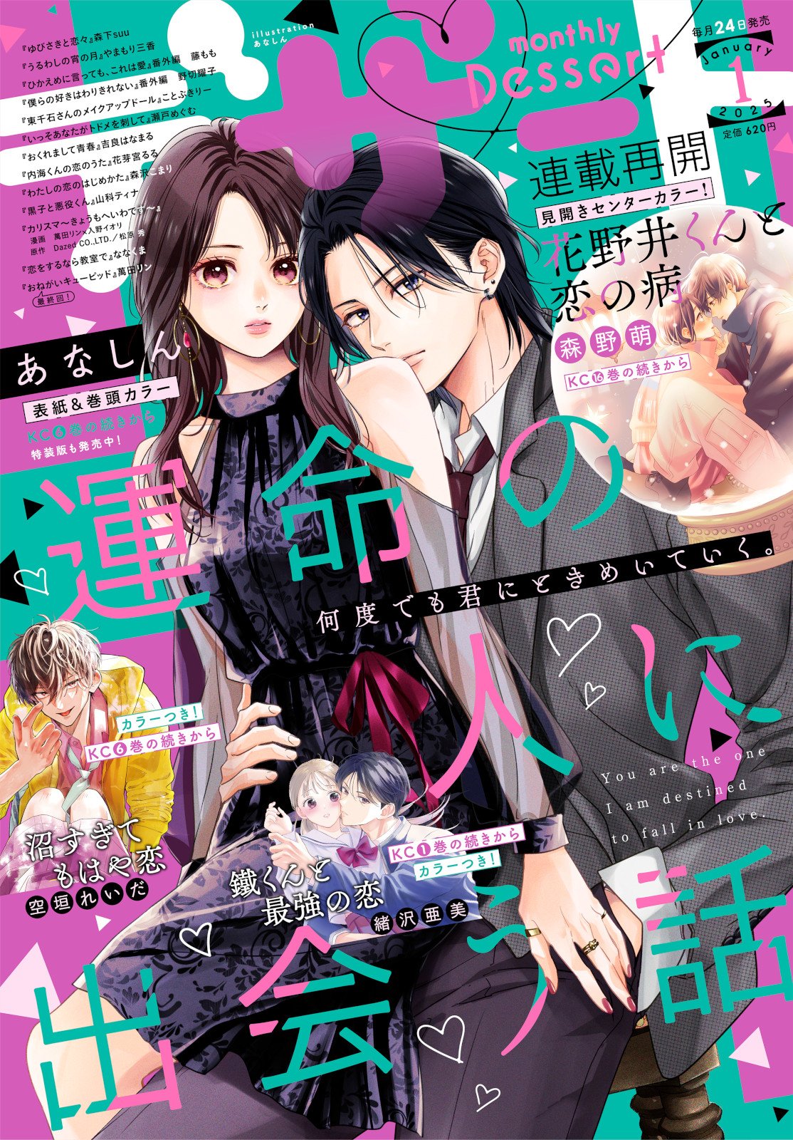 Monthly Dessert 1 (2025) - HOW I MET MY SOULMATE